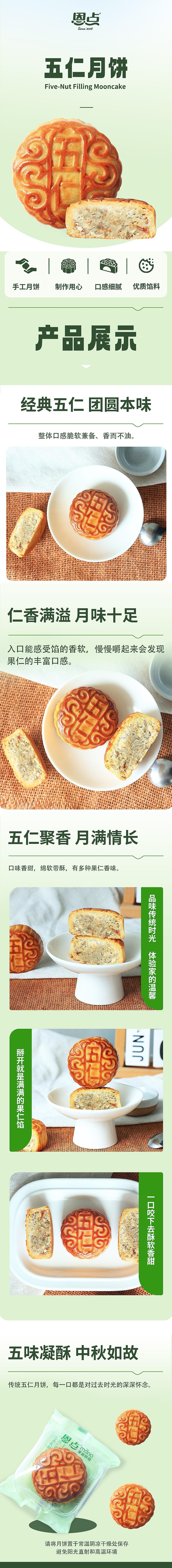 【中秋节LAST CALL】恩点 五仁馅月饼 80g【火爆全网童年味道】