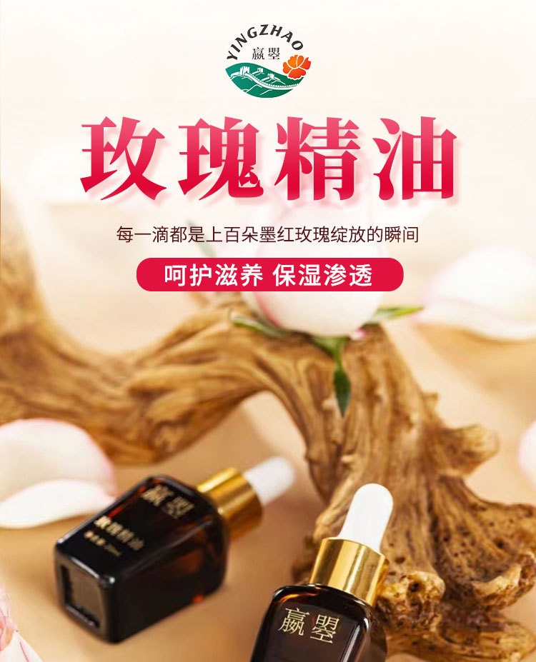 中國嬴曌雲南墨紅玫瑰精油補水保濕臉部精油20ml