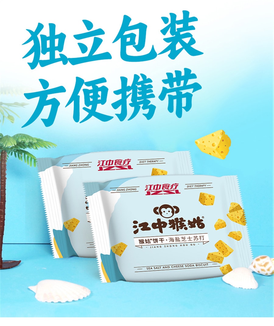 【中国直邮】江中猴姑  海盐芝士苏打饼干猴头菇养胃零食  336g/盒