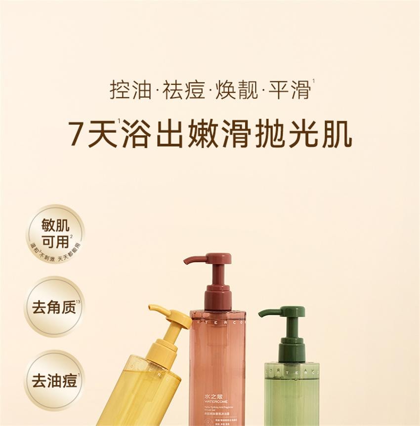 【中国直邮】 水之蔻 烟酰胺精油香氛果酸沐浴露 精华沐浴 肌肤更透 嫩 润 500ml/瓶