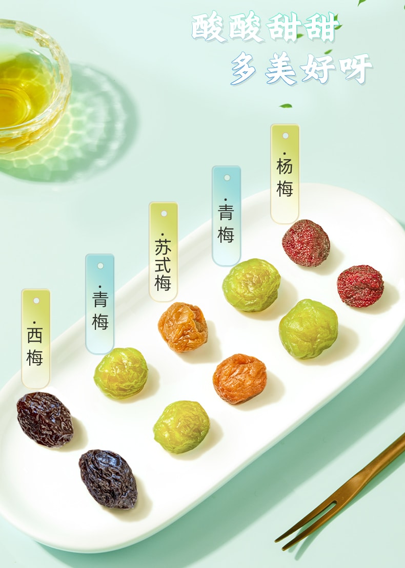 雪海梅乡 苏式蜜饯 多种梅综合包 88克 一包四种味道 杨梅 西梅 苏式梅 青梅