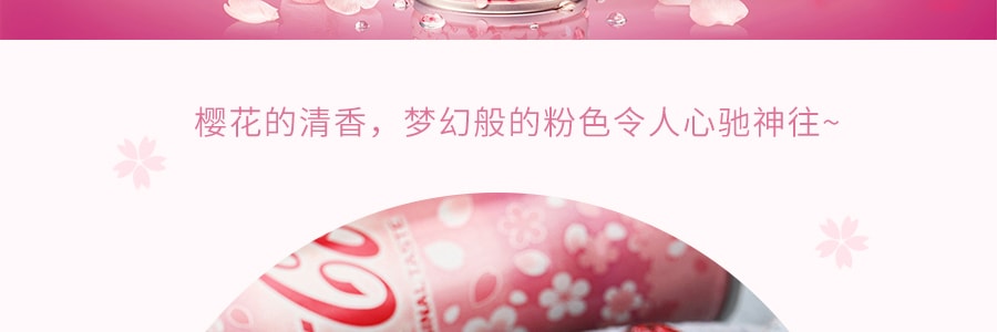 【櫻花季限定】美國可口可樂 網紅櫻花可樂 季節限定 250ml