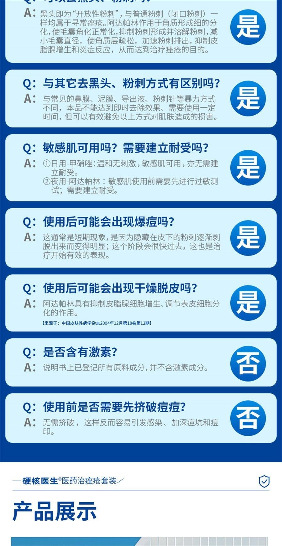 【中国直邮】 硬核医生 阿达帕林凝胶 去痘坑修复 淡化治青春痘疤凝胶 消炎红肿软膏 9g/盒(推荐拍3盒)
