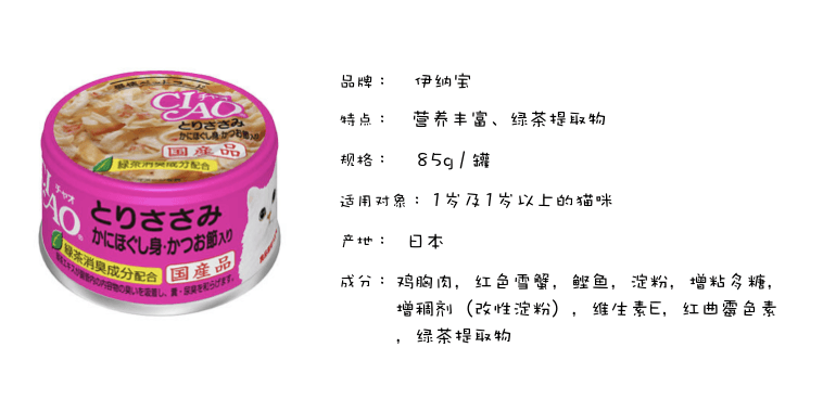 伊纳宝 成猫专用 鸡肉&雪蟹&鲣鱼罐头 85g
