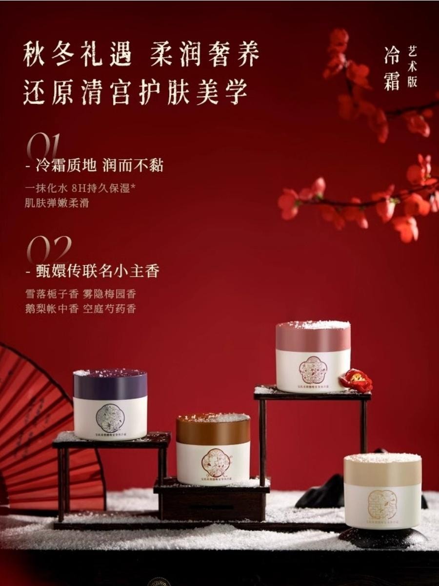 【中国直邮】 宝玑米 x 甄嬛传 联名套盒 身体冷霜身体乳联名礼盒 #白月光