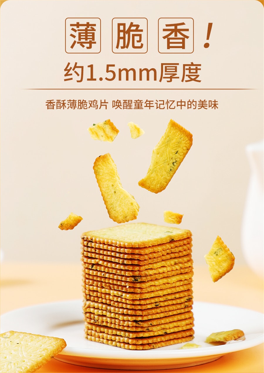 【中国直邮】伟龙 饼干童年回忆经典网红零食 香葱鸡片180g/盒