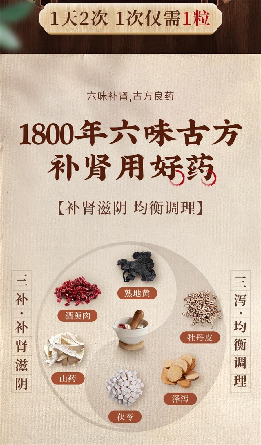 【中国直邮】 恩威 六味地黄胶囊 补肾滋阴 均衡调理 用于肾阴亏损、头晕耳鸣、腰膝酸软、骨蒸潮热、盗汗遗精 60粒/盒