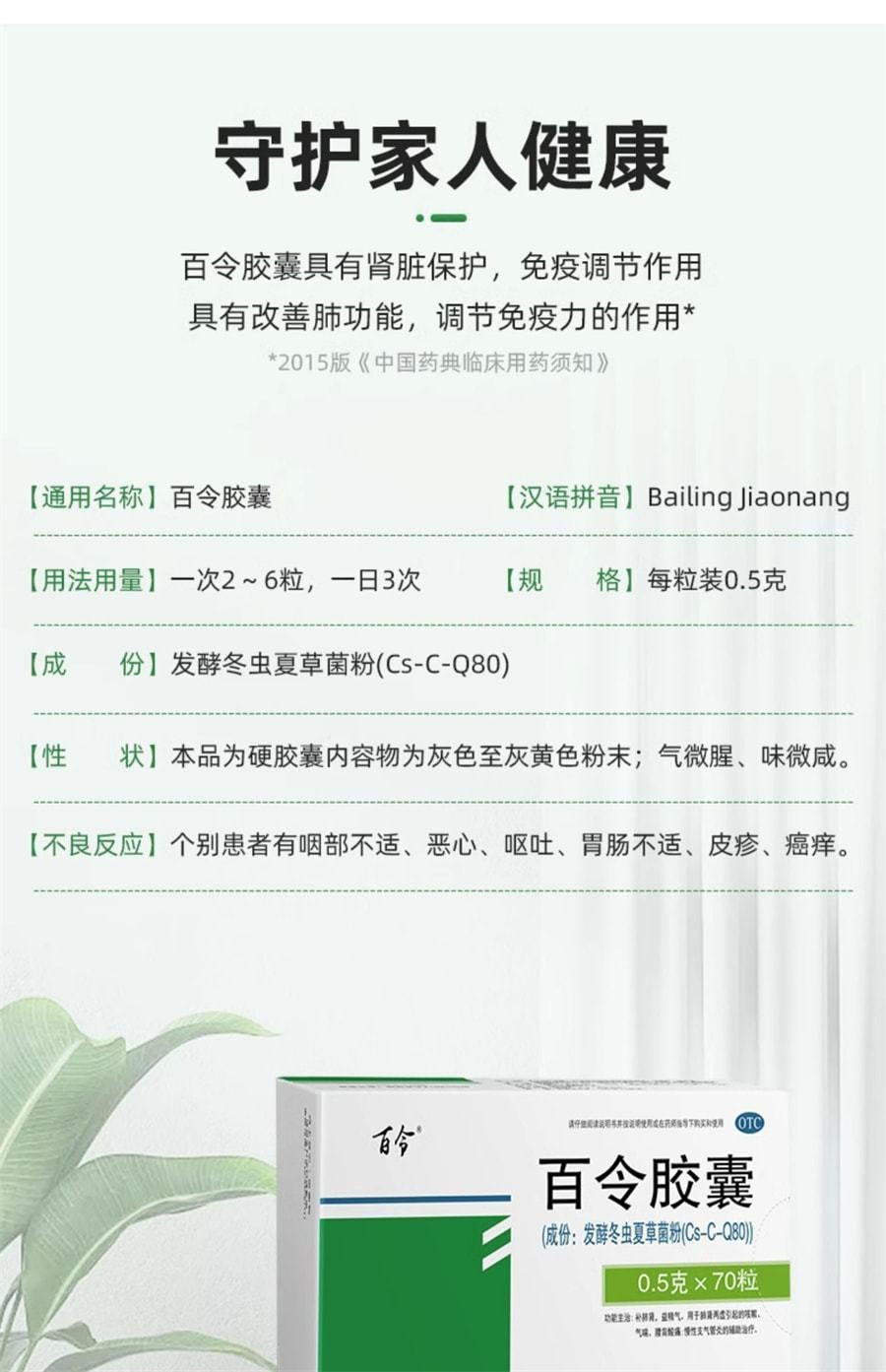 【中国直邮】百合牌 百令胶囊 3盒 补肺肾乏力咳嗽气喘慢性支气管炎肾功能不全 