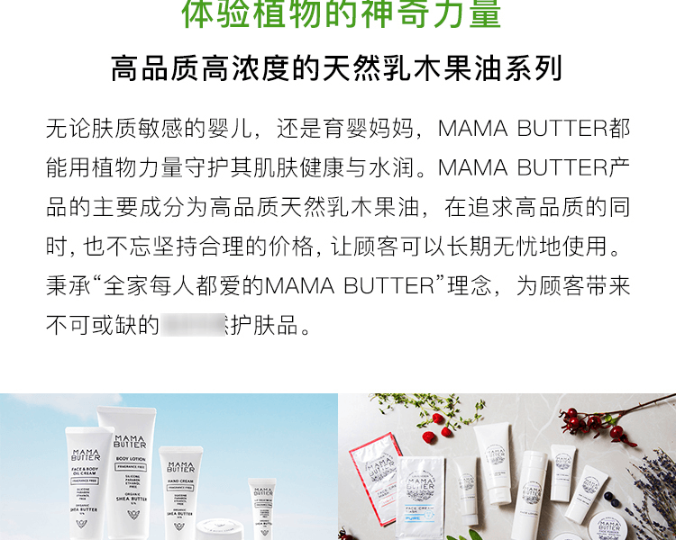  日本 MAMA BUTTER 乳木果油身體保濕乳液 無香 140g