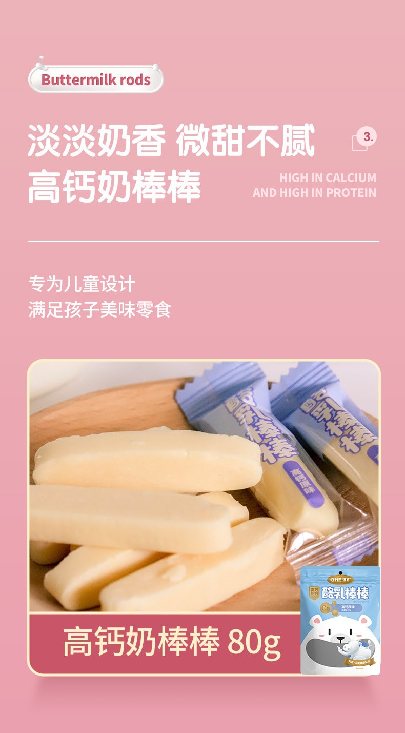 中国 其嘉 酪乳棒棒 高钙原味 80克 零糖配方