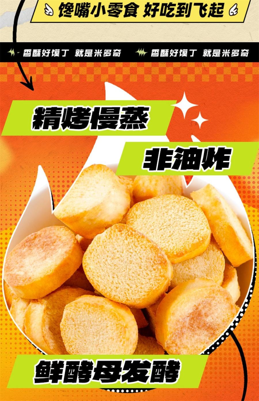 【中國直郵】 米多奇 混合口味烤香饃丁烤饃饅頭片 早餐餅乾解饞小零食品小吃23g*3包裝