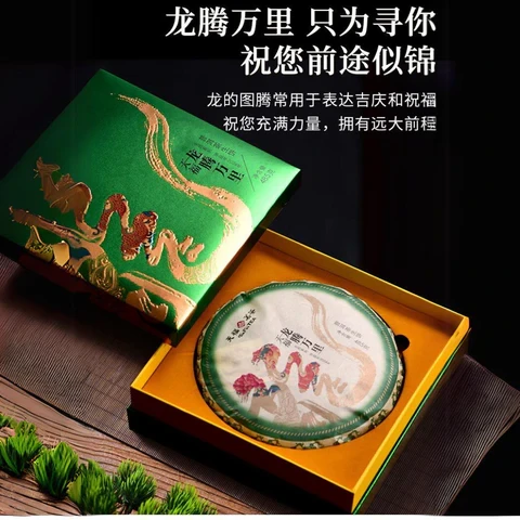 中國【天福茗茶】龍騰萬裡 普洱茶生餅 禮盒 485g
