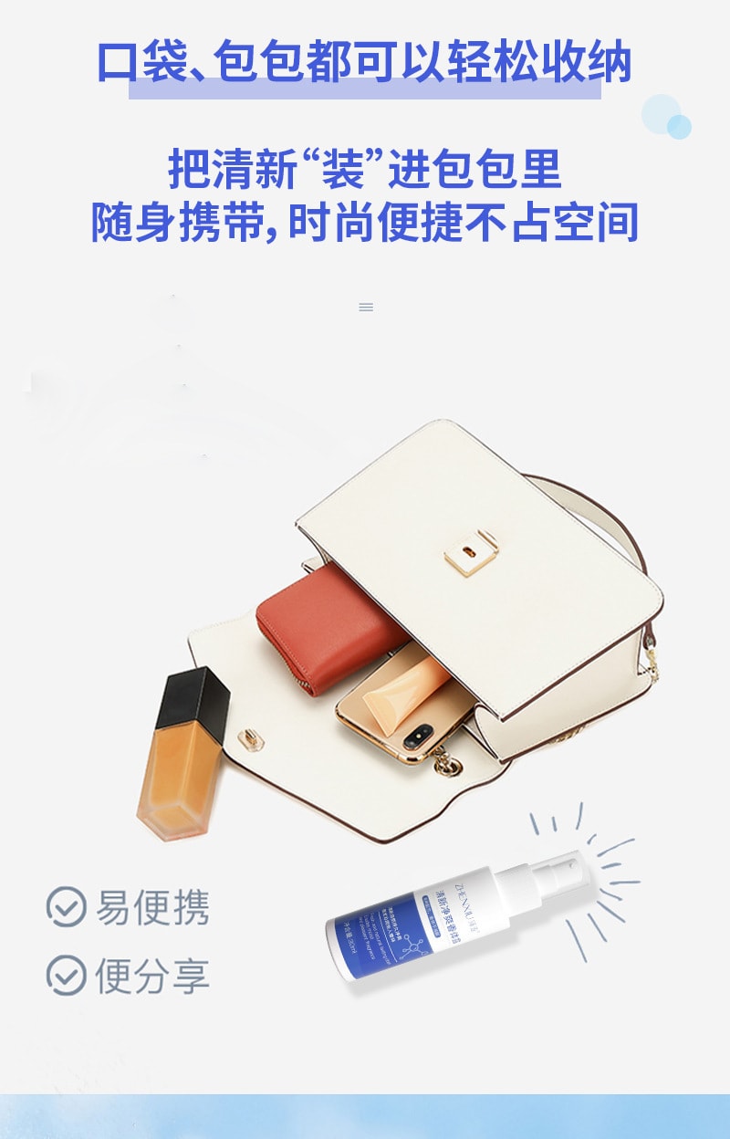 【中国直邮】 臻羞 去狐臭去异味去手汗脚汗 清新净爽香体喷雾30ml