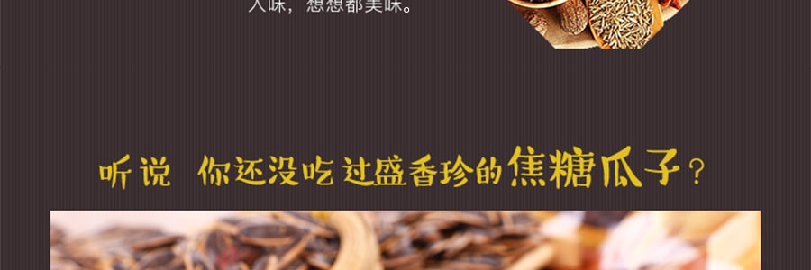 台灣盛香珍 豐葵 香瓜子 焦糖口味 150g
