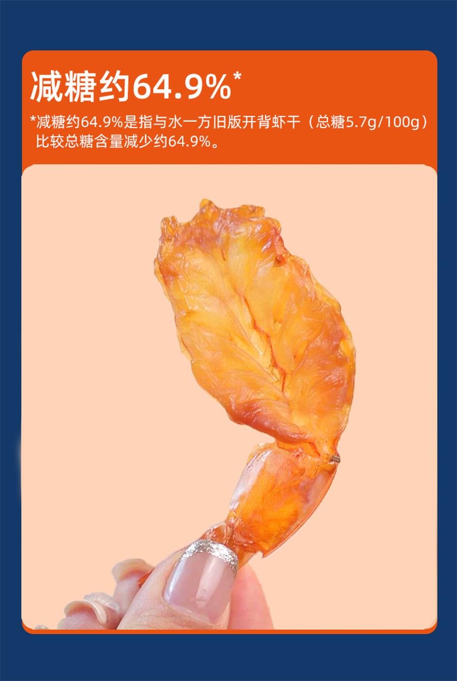 水一方 鲜烤开背虾干【李诞直播间同款虾干】【减糖低脂高蛋白】【越嚼越香】烤虾凤尾虾干海鲜零食办公室必备 48g
