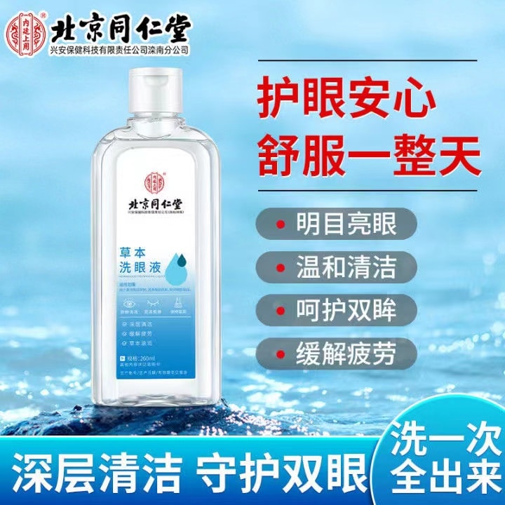 【中国直邮】北京同仁堂 内廷上用草本洗眼液 260ml