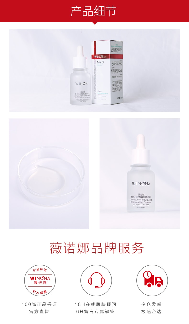 [中国直邮]薇诺娜(WINONA)复合水杨酸焕颜精华液  30ml 1支装