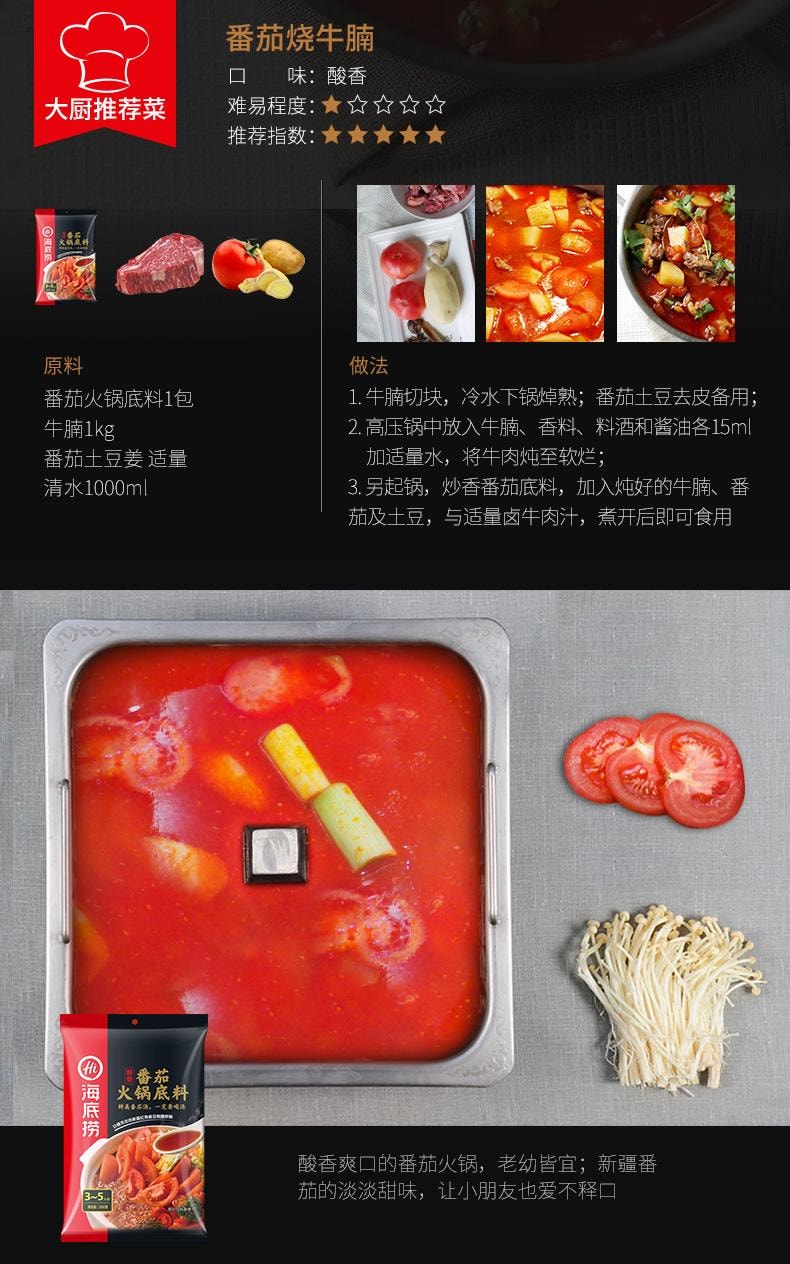 【单袋价格最低】海底捞番茄锅底料125g*3袋 一人食系列番茄味火锅美调味料底料意面调料【酸甜味小仙女最爱不辣火锅调料】