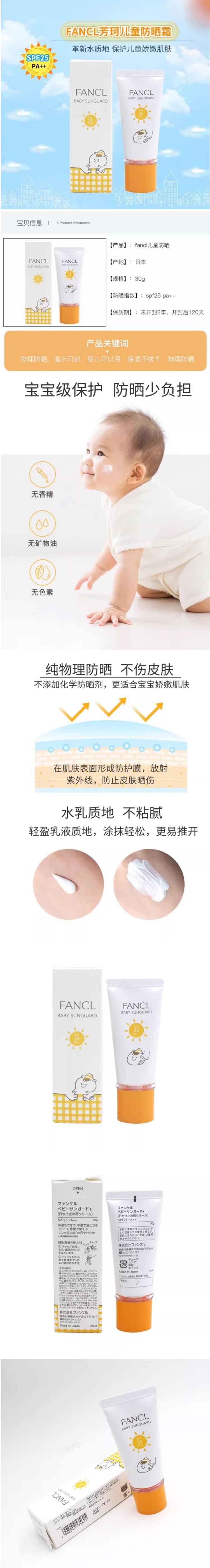 【日本直邮】日本 FANCL芳珂 无添加宝宝儿童物理防晒霜 30g SPF25/PA++