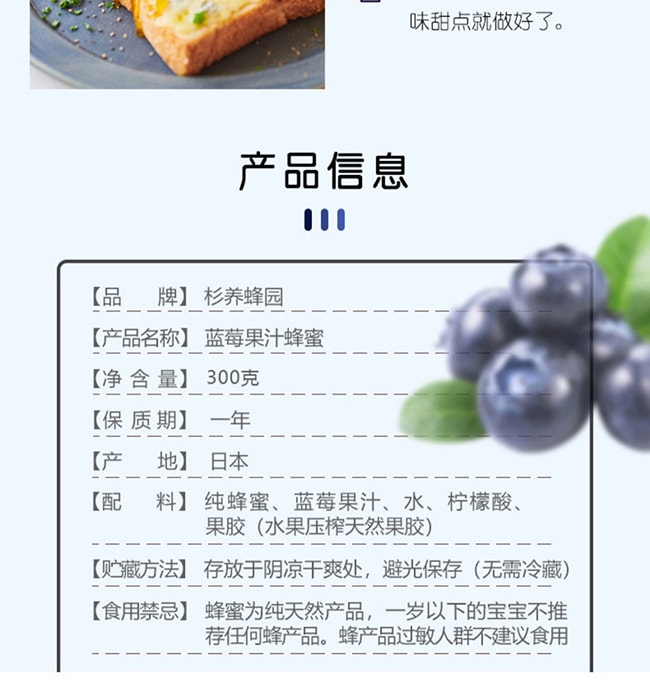 【日本直郵】杉養蜂園 果汁蜂蜜 冬季蜂蜜水沖調 果汁蜜 富含VC 藍莓蜂蜜 300g