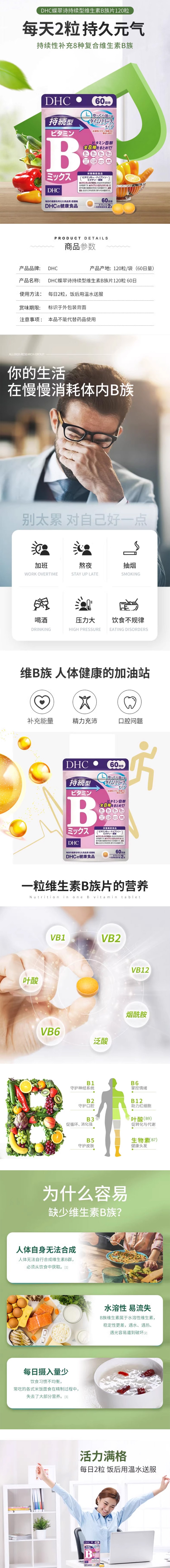 【日本直郵】DHC 蝶翠詩 持續型維生素B群片 120粒/60日量