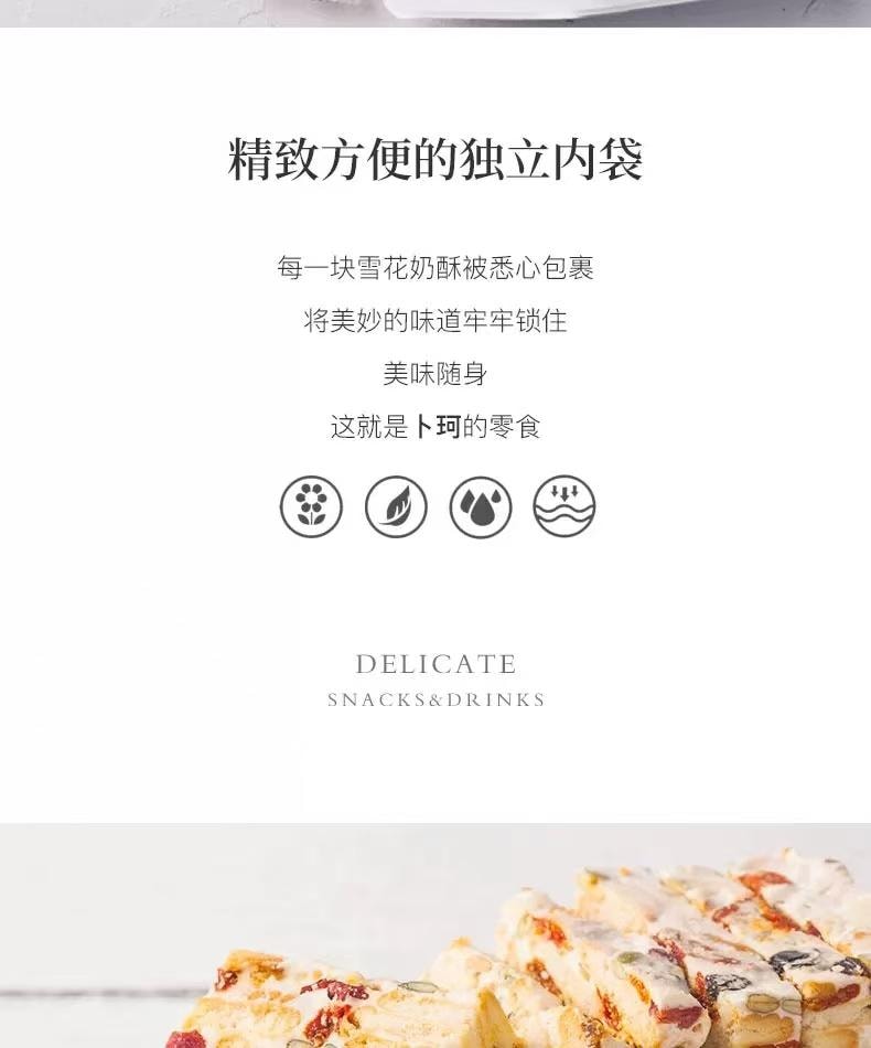  卜珂零点 蔓越莓雪花奶酥 雪花酥日式糕点 110克