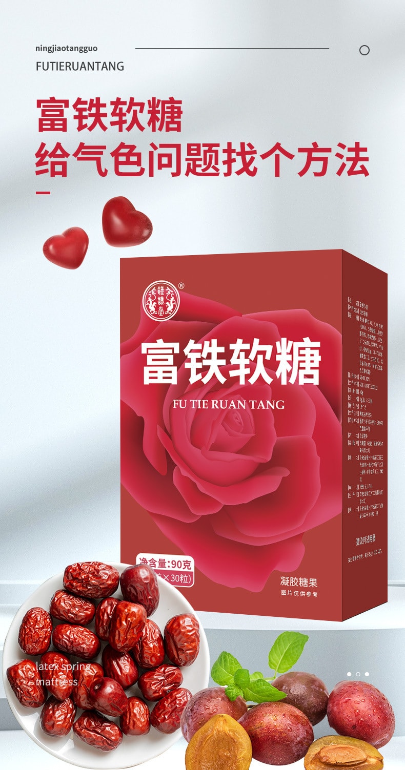 【中国直邮】汉谯堂 富铁软糖 铁元素+维生素 女性维生素C西梅橡皮凝胶 90g/盒