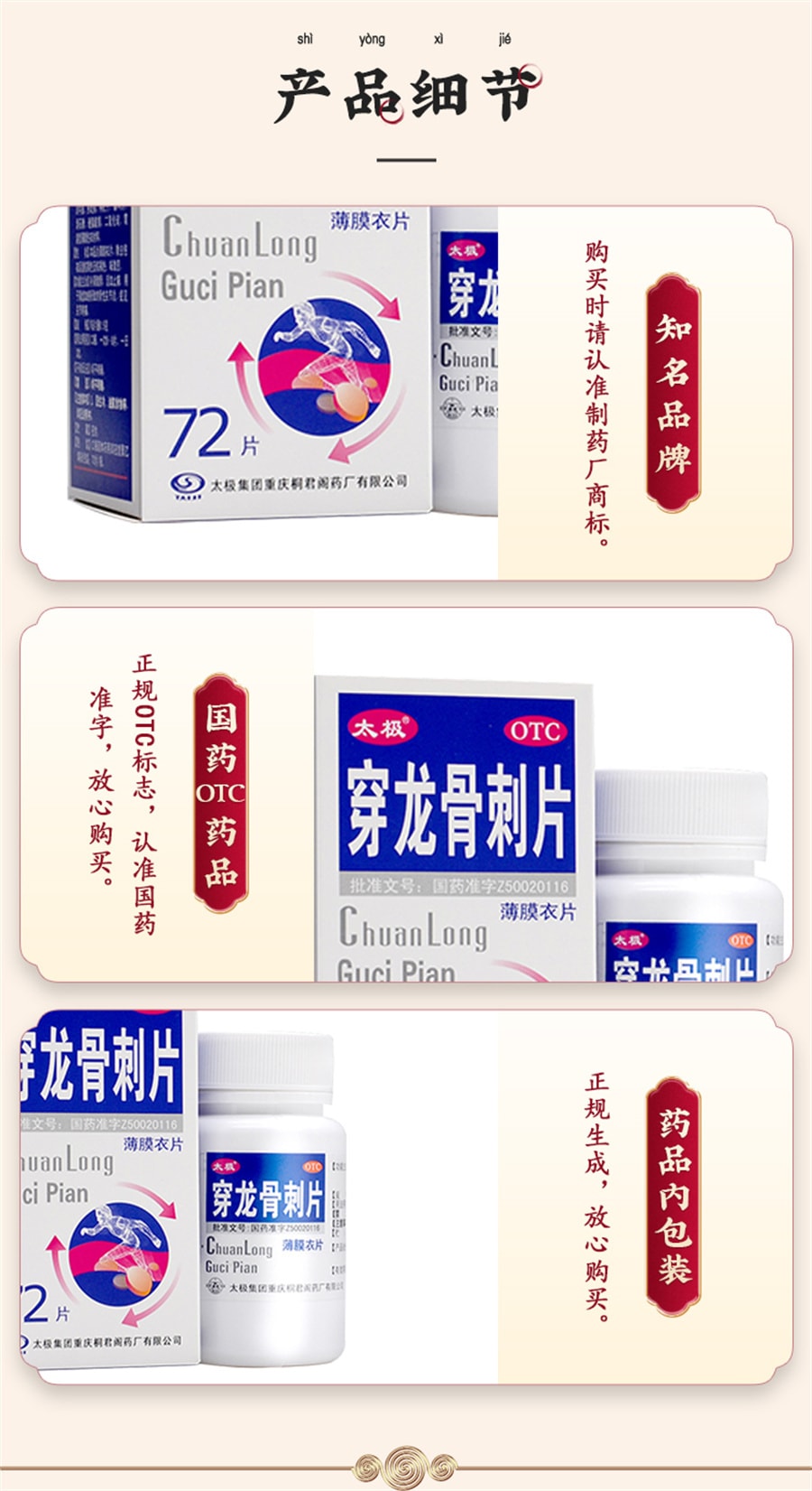 【中国直邮】太极  穿龙骨刺片专用关节疼痛骨性湿性关节炎损伤痛风老人止痛活血  72片/盒