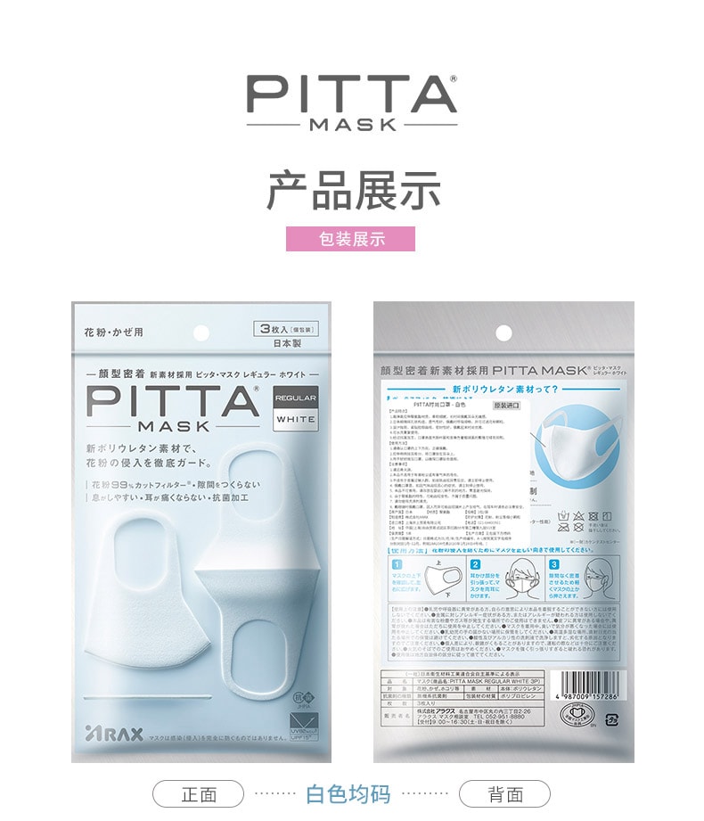 【日本直邮】 日本PITTA MASK 立体防尘防花粉口罩 断货爆品明星着用款 #白色 3枚装
