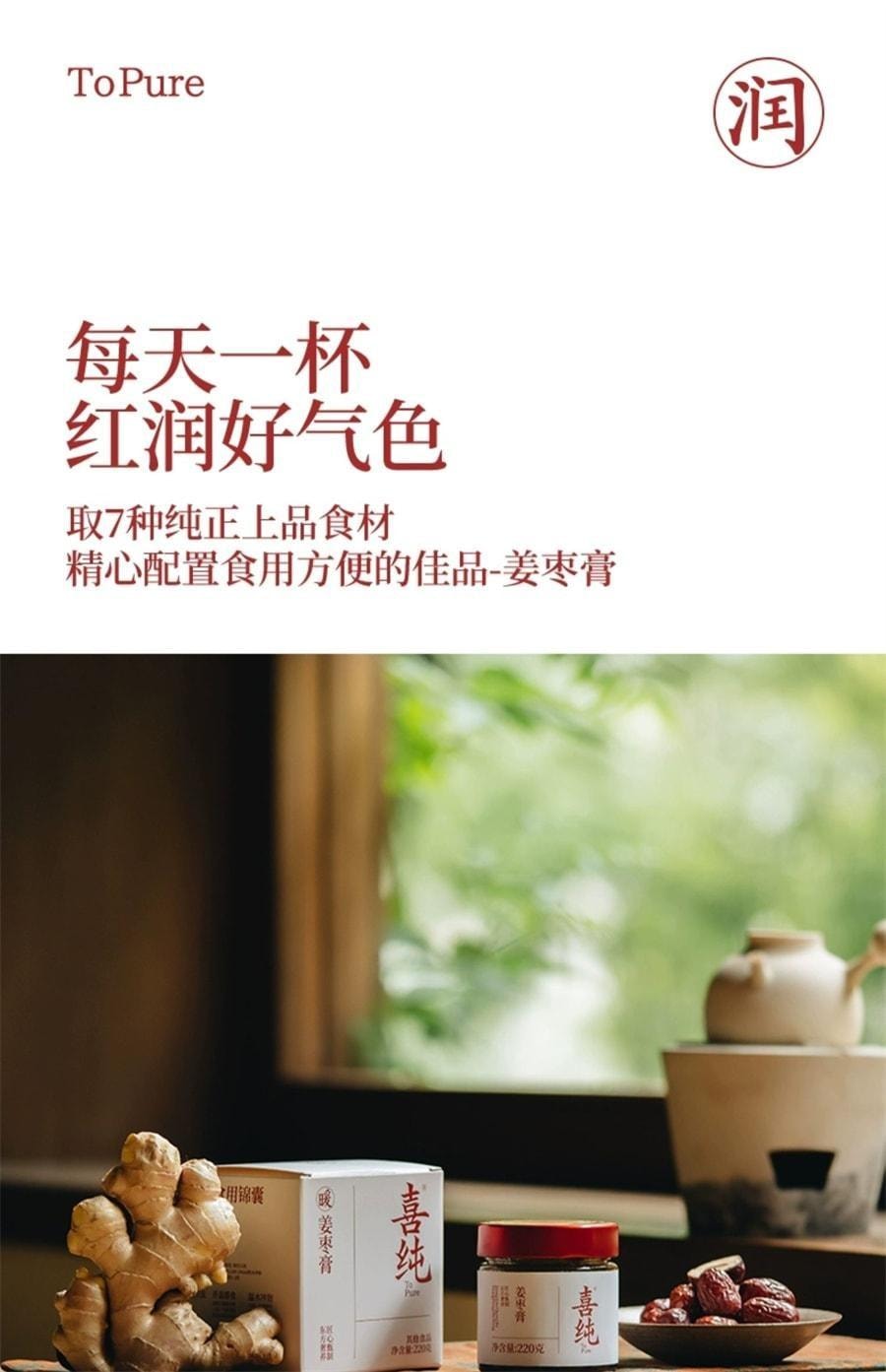 【中國直郵】 喜純 紅糖薑棗膏 阿膠純手工懷薑棗膏 大姨媽痛經薑茶枸杞暖參紅棗220g/罐