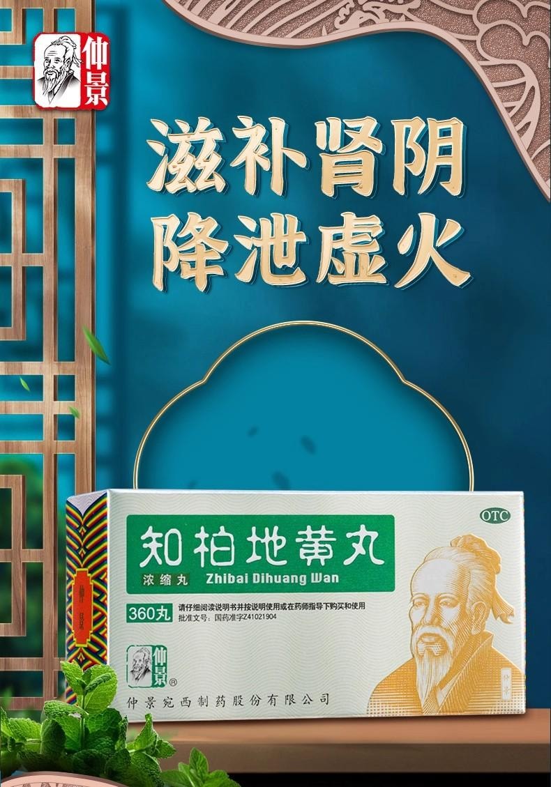 【中国直邮】  仲景 知柏地黄丸 肾阴虚 火旺内热 调理滋阴降火 360丸/盒 5盒