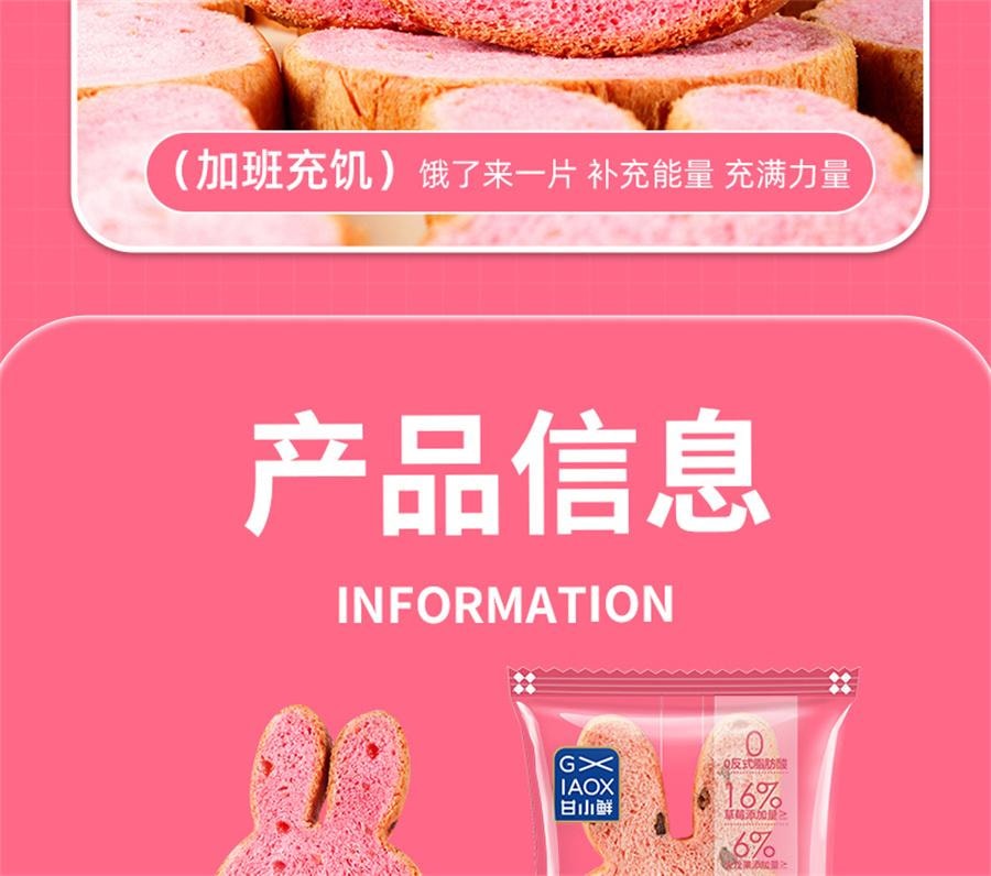 【中国直邮】 甘小鲜 甘小兔草莓面包 火龙果味吐司早餐粗粮学生早餐代餐工作便餐420g/箱