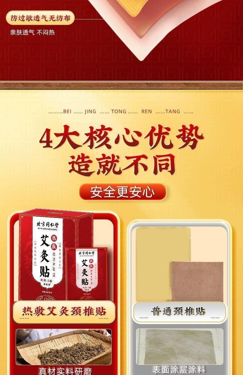 【中国直邮】 北京同仁堂 热敷艾灸贴 艾草发热贴膏药贴颈椎腰椎膝盖贴 5贴/盒