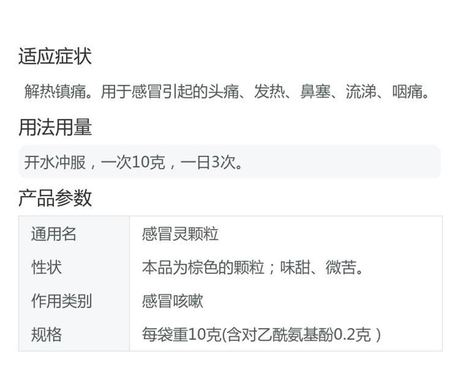 【中国直邮】 广药白云山 感冒灵颗粒 感冒药 发热板蓝根头痛药10g*9袋/盒