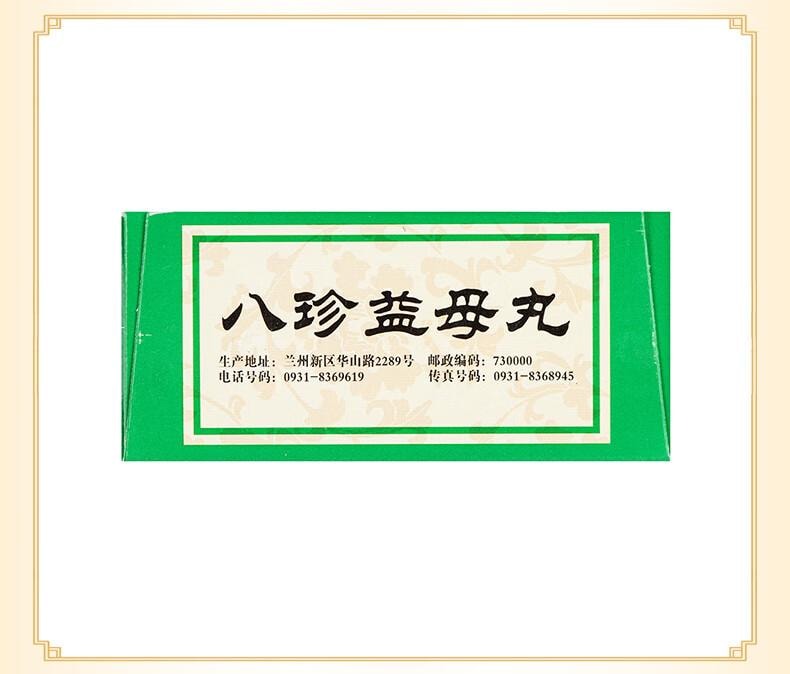 【中国直邮】 佛慈  八珍益母丸9g*10丸 益气养血 活血调经 月经不调 精神不振 肢体乏力