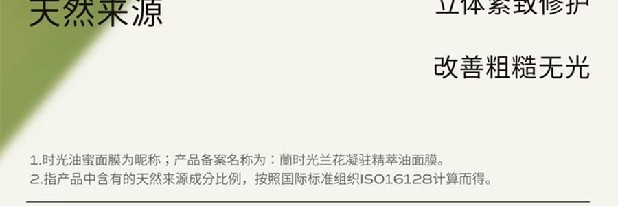 LAN蘭 時光油蜜面膜 時光蘭花凝駐精萃油面膜 5片/盒 水光透潤保濕 緊緻修護 改善粗糙無光 清爽不油膩 密集修護提亮 以油養膚