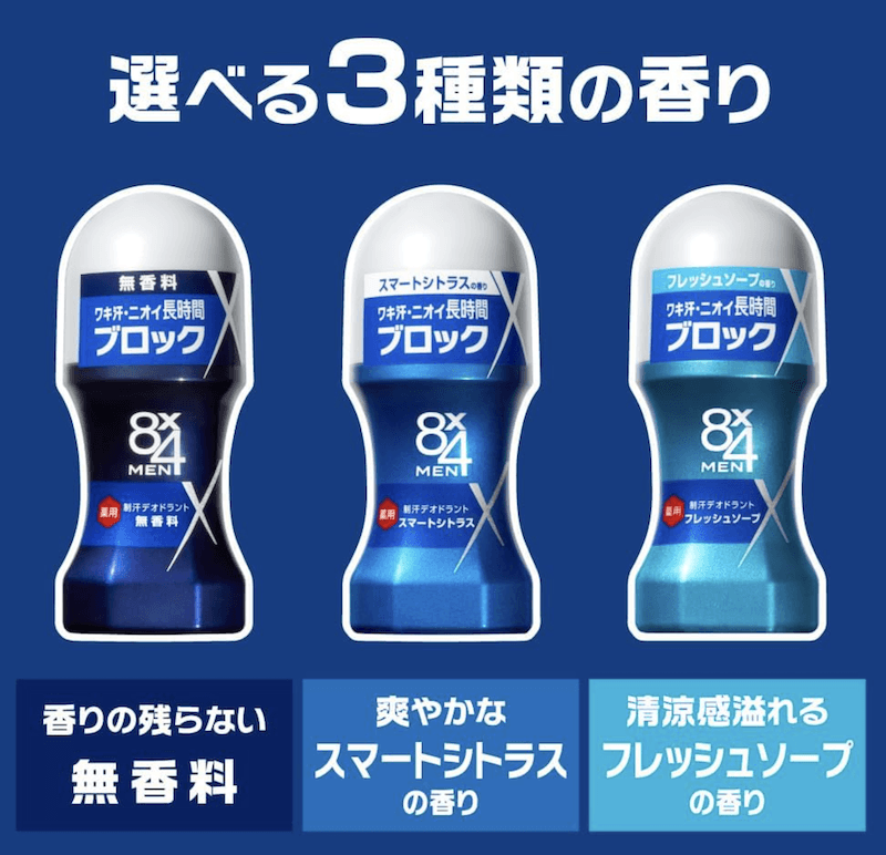 日本直送品】花王 8×4 制汗剤ロールオンデオドラント 男性用