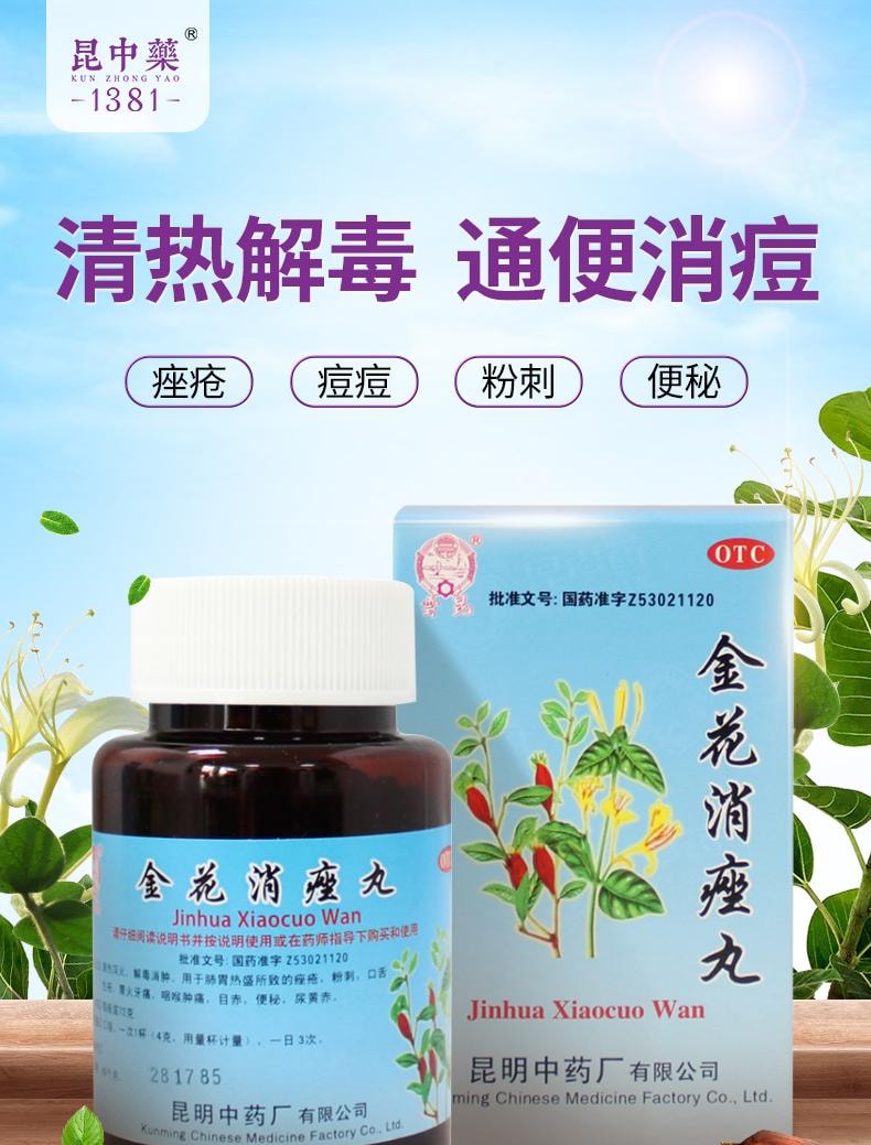 【中國直郵】 雲昆 金花消痤瘡 祛痘 消痘 解毒 用於痤瘡粉刺痘痘中藥內調正品 72g/盒