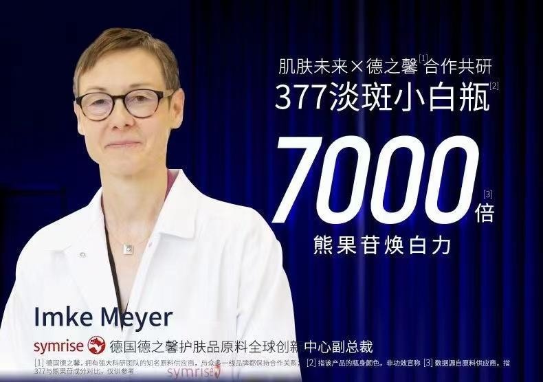 【中國直效郵件】 肌膚未來377 377美白精華液 保濕淡斑改善暗沉 菸鹼醯胺提亮膚色18ml