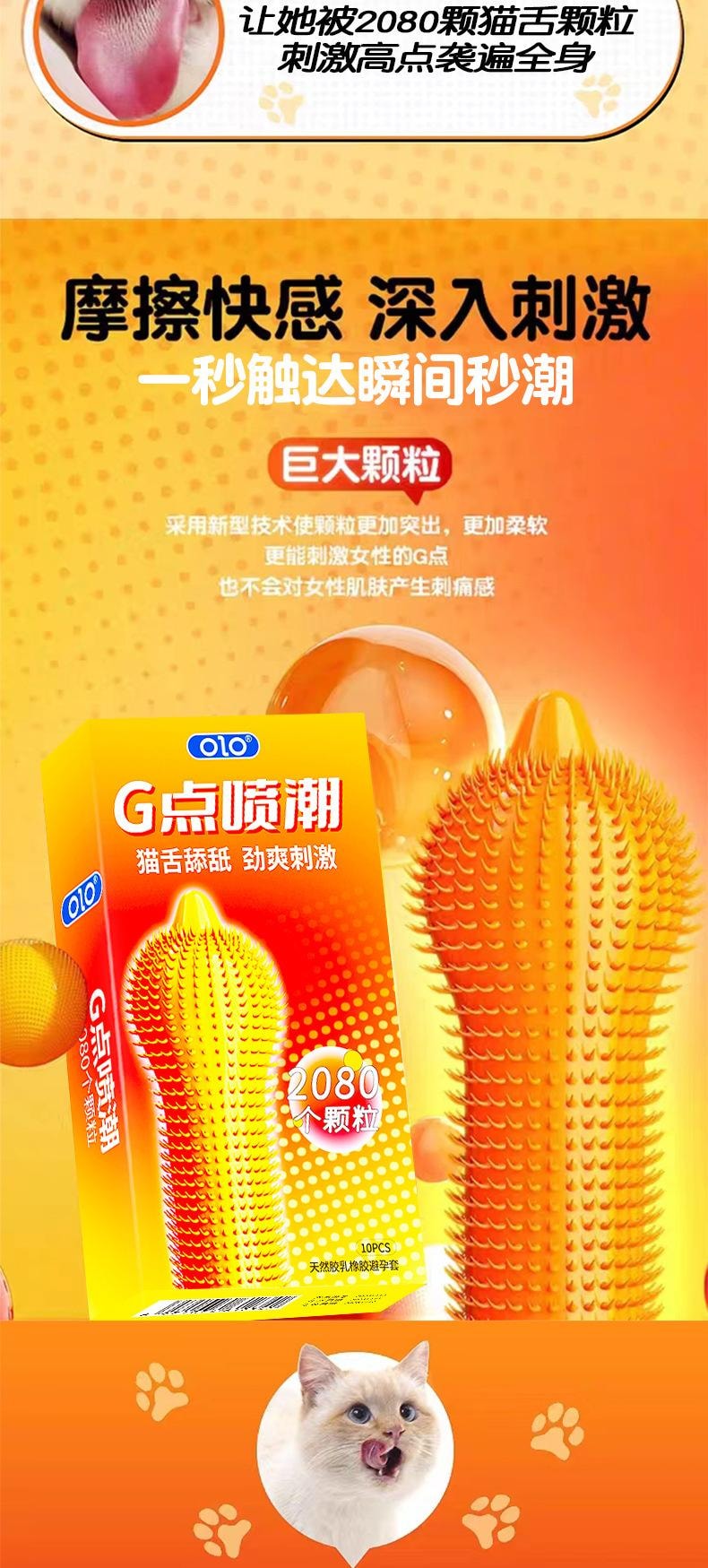 【中國直郵】 OLO 喵舌顆粒多10隻裝保險套男用保險套成人用品夫妻情趣貓舌