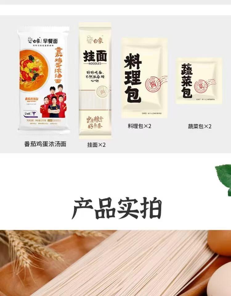 白象 招牌豬骨湯麵 285公克 2人份 非油炸泡麵 龍鬚掛麵 (非肉類為高湯料包)