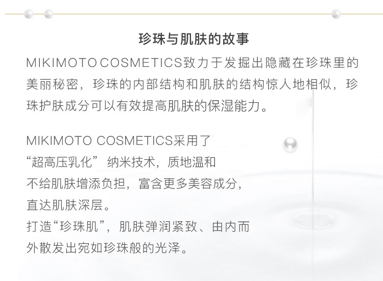 MIKIMOTO COSMETICS||珍珠亮白保濕霜||30g
