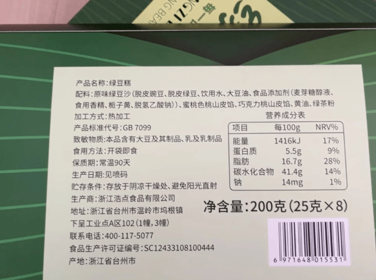 【中國直郵】 萬比鄰精選 無蔗糖傳統糕點健康零食粽子造型綠豆糕 8枚裝 200g 200g