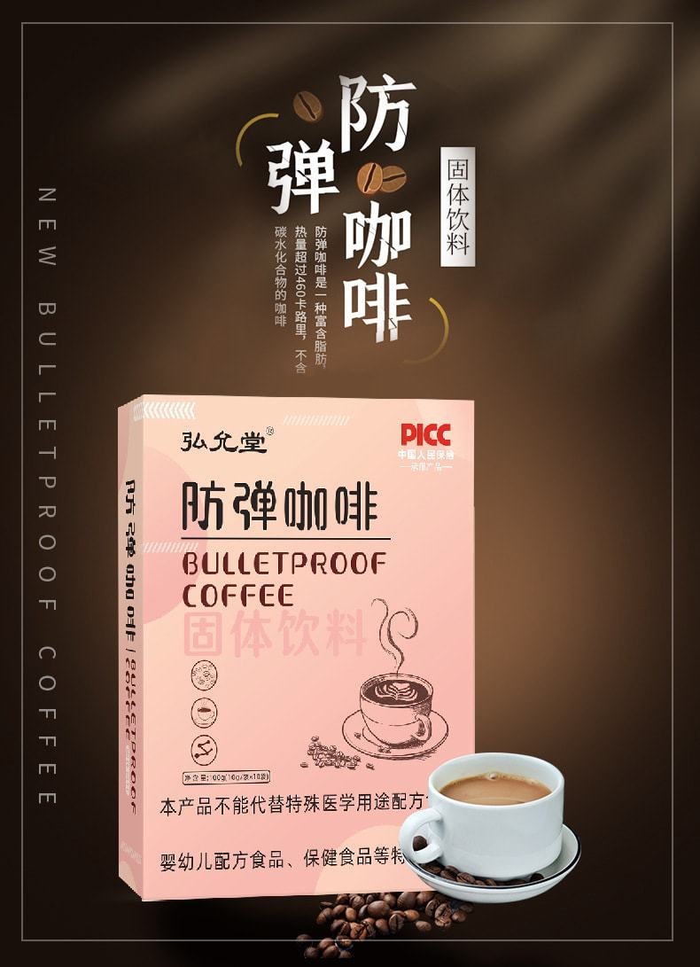  弘允堂 MCT防弹咖啡 饱腹代餐左旋肉碱生酮咖啡速溶黑咖啡粉 减肥瘦身 10g*10袋
