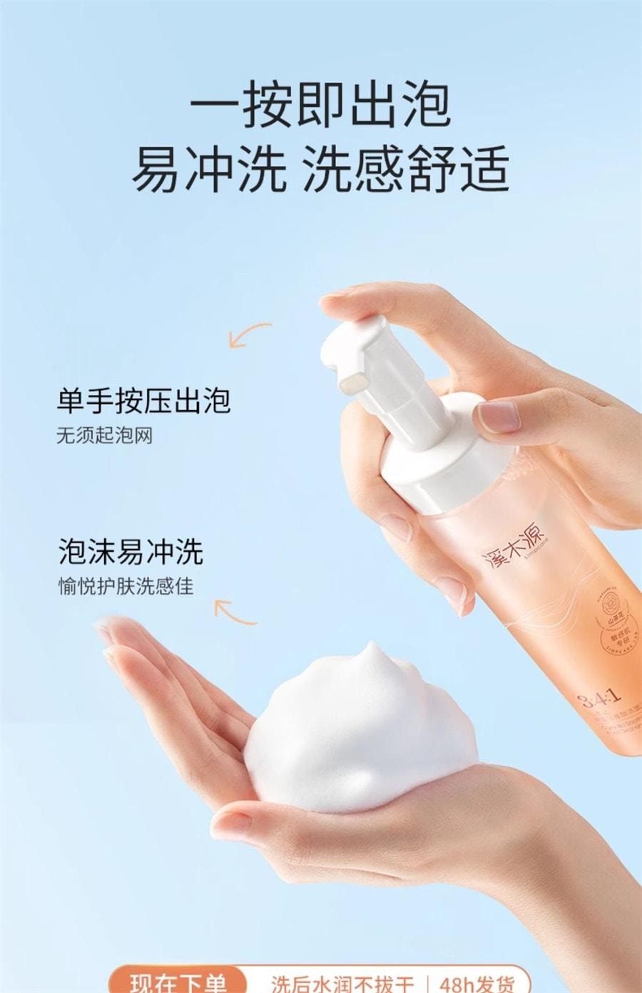 【中国直邮】 溪木源 山茶花氨基酸慕斯洗面奶 敏感肌不刺激男女泡沫 净化毛孔 敏肌专研150ml/瓶
