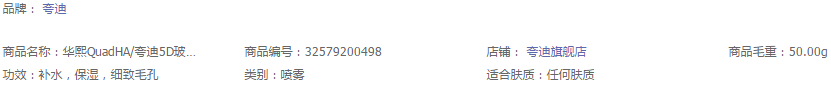 待改价审核[中国直邮]夸迪QuadHA 5D玻尿酸水活修复喷雾  50ml 1支装