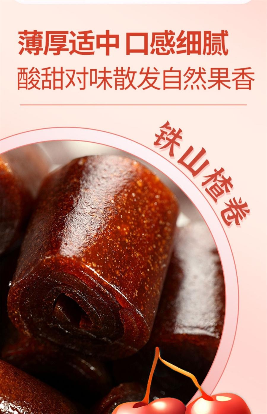 【中国直邮】 农夫山庄 山楂卷果丹皮 铁山楂 山楂干 蜜饯凉果休闲零食152g袋