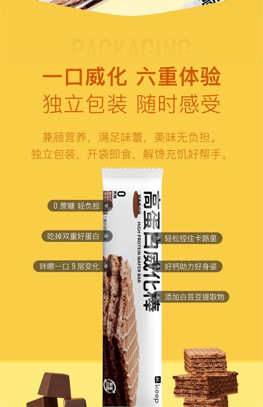 【中國直郵】 Keep 高蛋白威化棒 無蔗糖夾心餅乾 代餐低卡 營養飽腹 香草味156g/盒(健身愛好者必備)