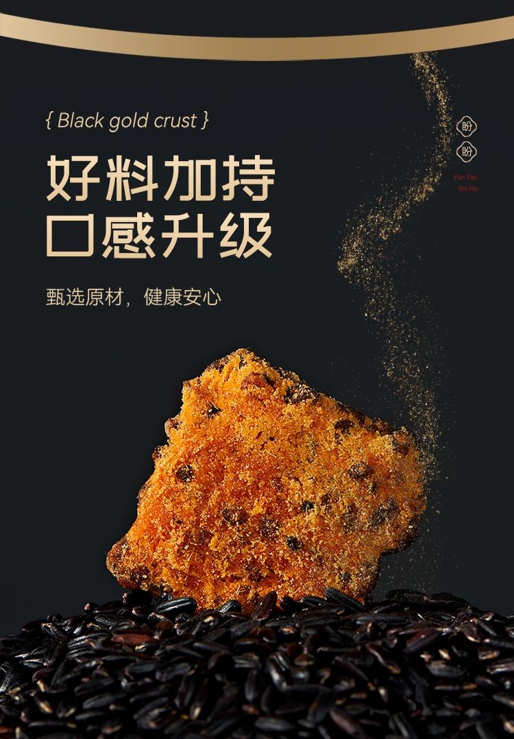 【中国直邮】 盼盼 黑金锅巴 肉松蟹黄味【新旧包装随机发货(盒装袋装)】 120g*2袋