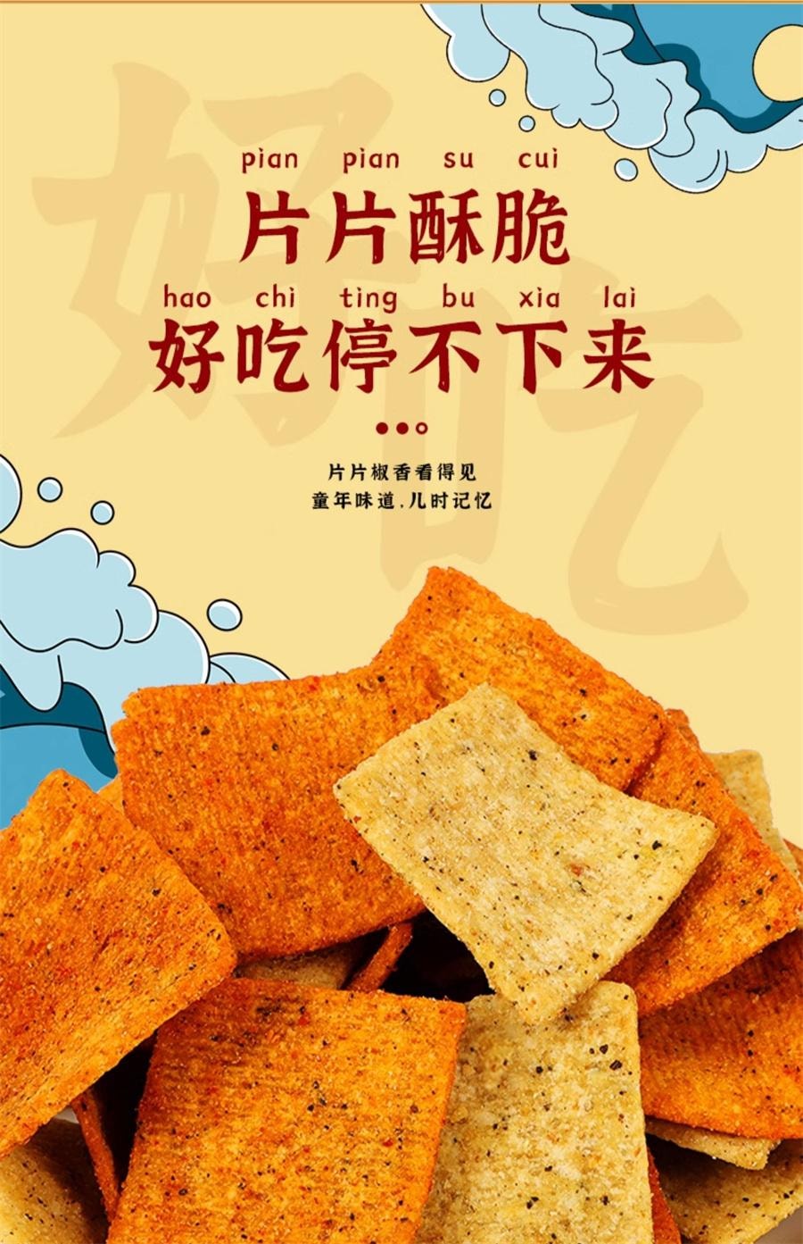 【中國直郵】 比比贊 花椒鍋巴麻辣味 網紅爆款推薦128g/袋